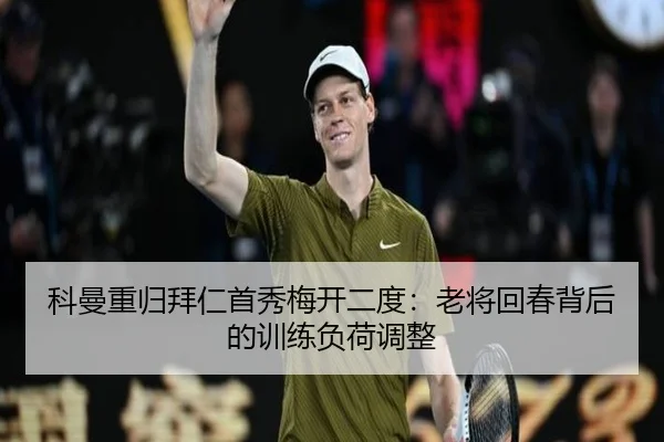 ke-man-zhong-gui-bai-ren-shou-xiu-mei-kai-er-du-lao-jiang-hui-chun-bei-hou-de-xun-lian-fu-he-tiao-zheng-2-223.jpg